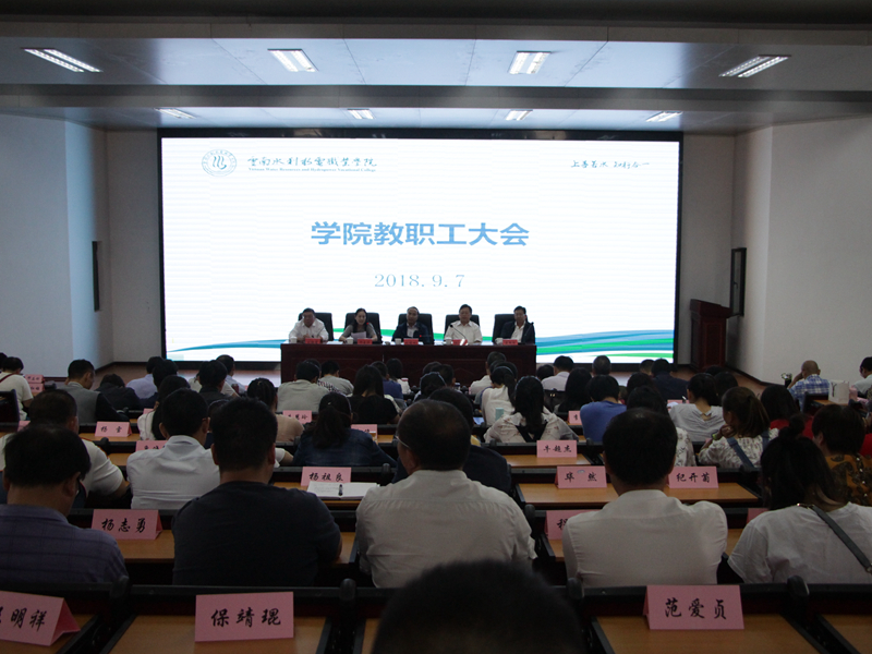 教职工大会现场.JPG 教职工大会现场.JPG