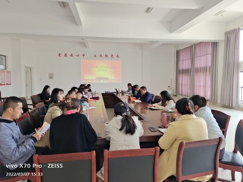 管理工程学院意识形态工作会议.jpg 管理工程学院意识形态工作会议.jpg