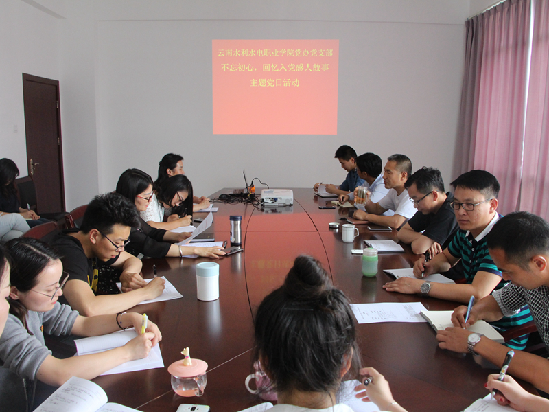 “不忘初心,回忆入党感人故事”主题党日活动现场.JPG “不忘初心,回忆入党感人故事”主题党日活动现场.JPG