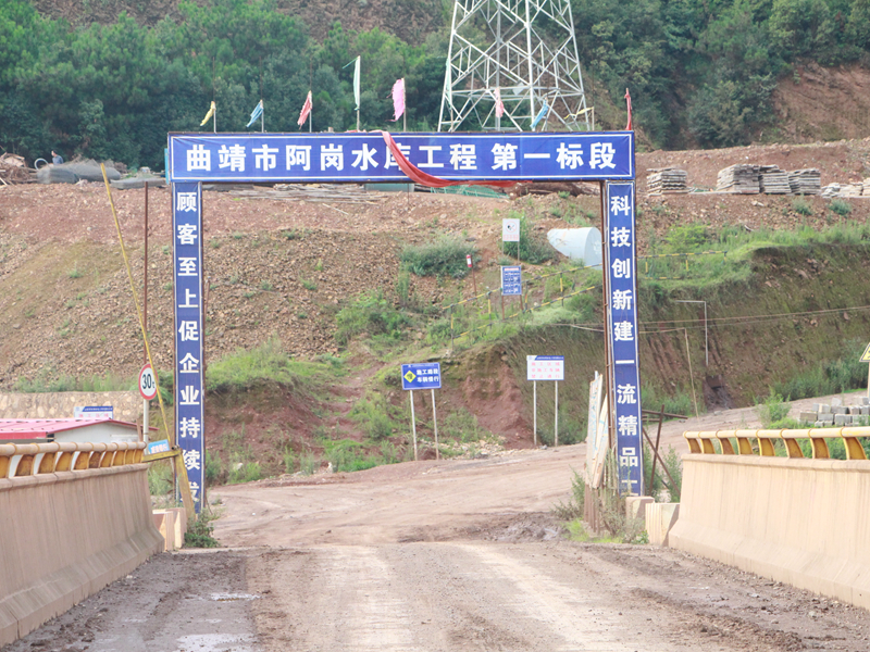 阿岗水库第一标段工程.JPG 阿岗水库第一标段工程.JPG